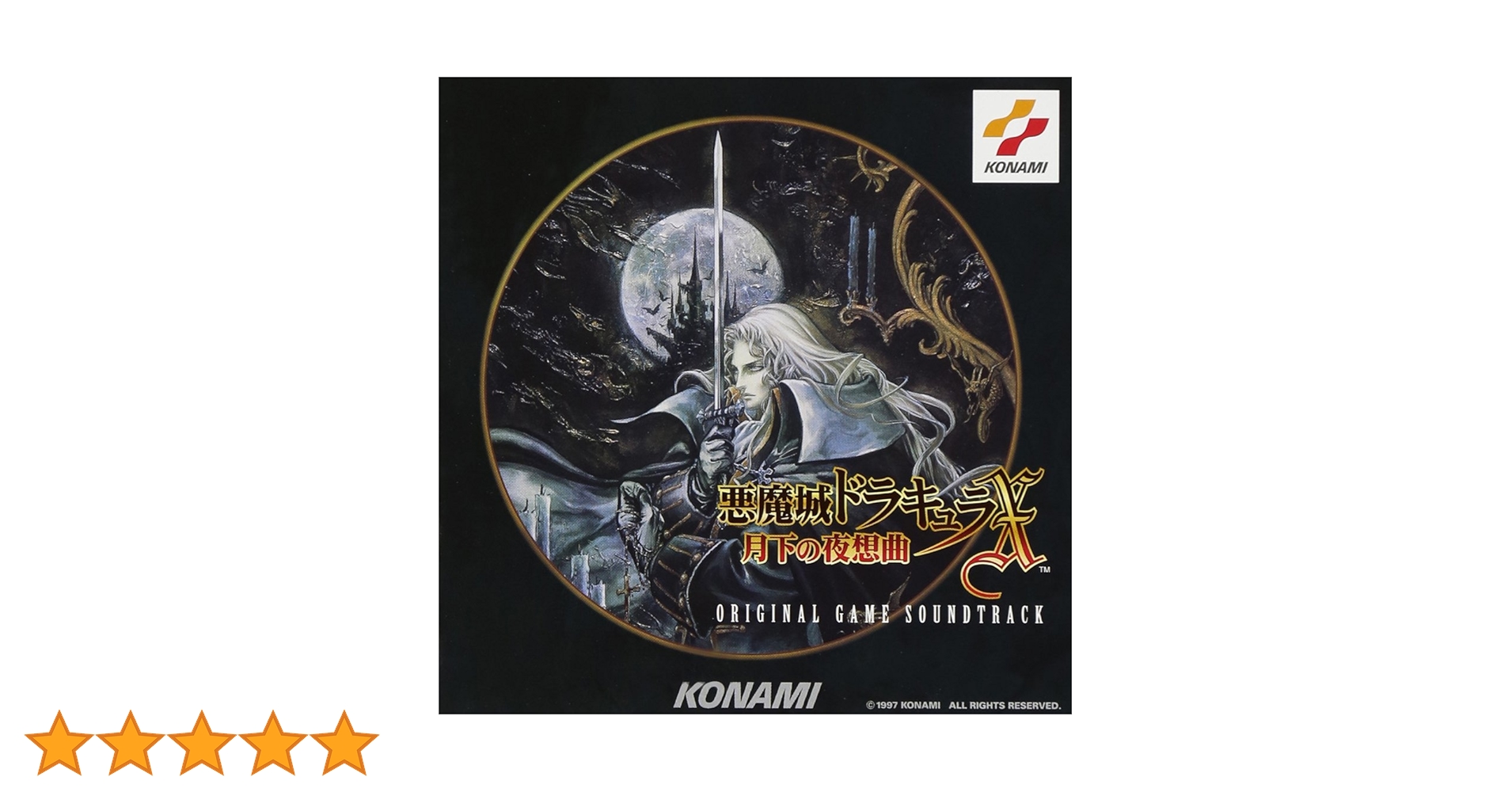 Amazon.co.jp: 悪魔城ドラキュラX～月下の夜想曲～: ミュージック